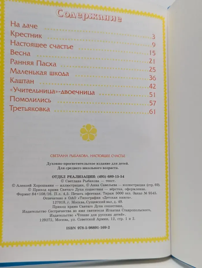 Настоящее счастье