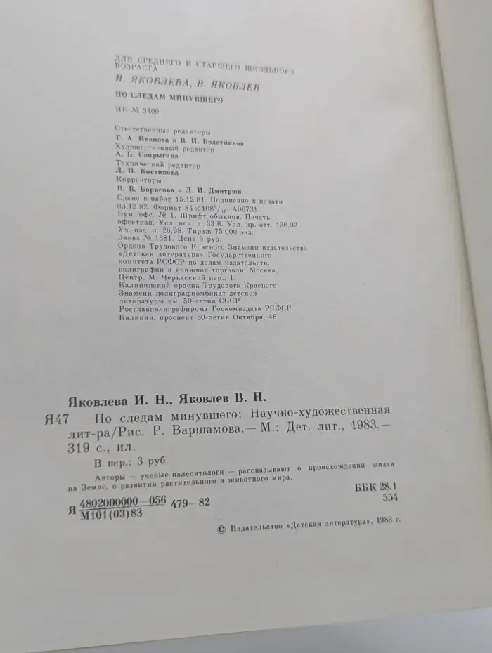 По следам минувшего