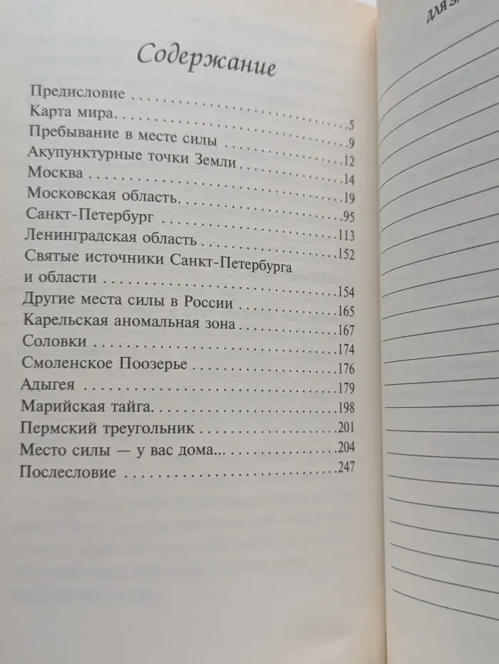 Коды новой реальности. Путеводитель по местам силы