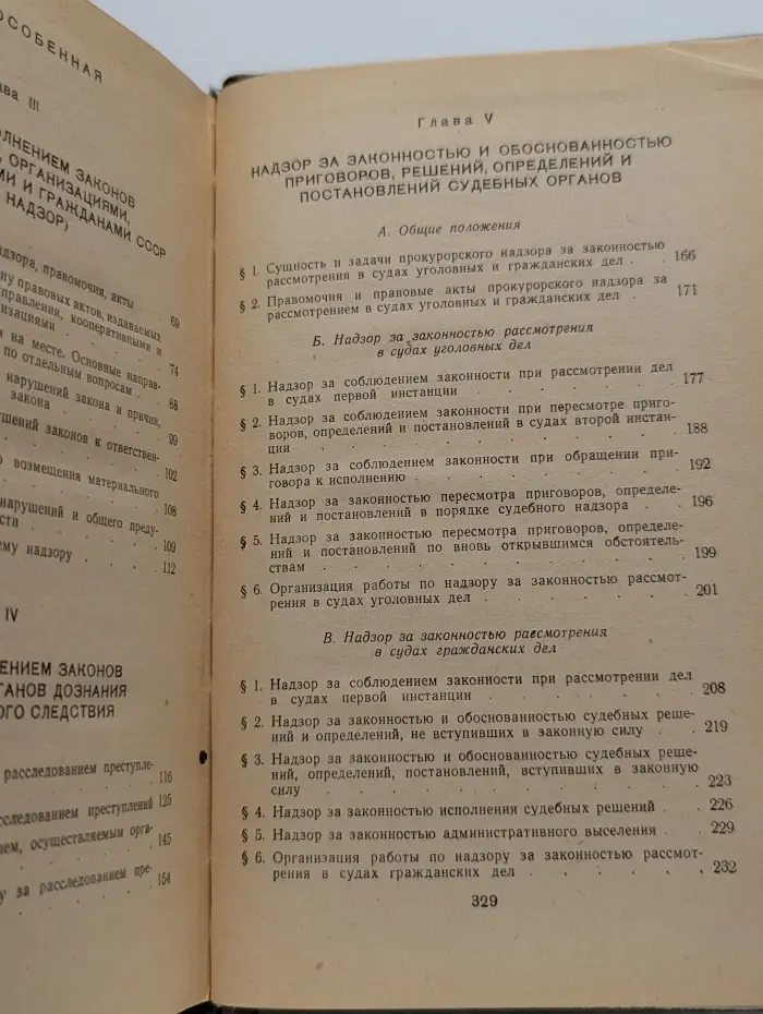 Прокурорский надзор в СССР