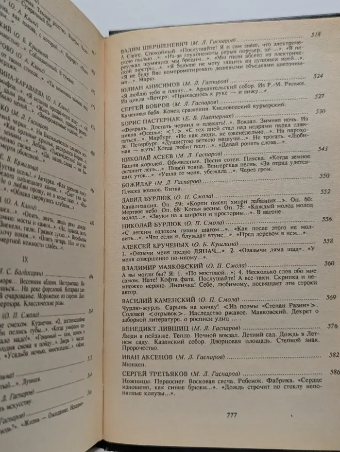 Антология. Русская поэзия Серебряного века 1890-1917