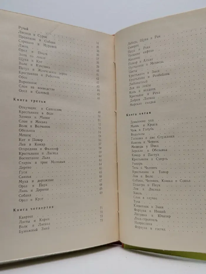 Школьная библиотека. И. А. Крылов. Басни. Стихотворения