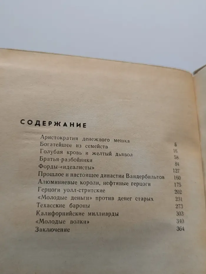 Запад наших дней. Некоронованные короли Америки