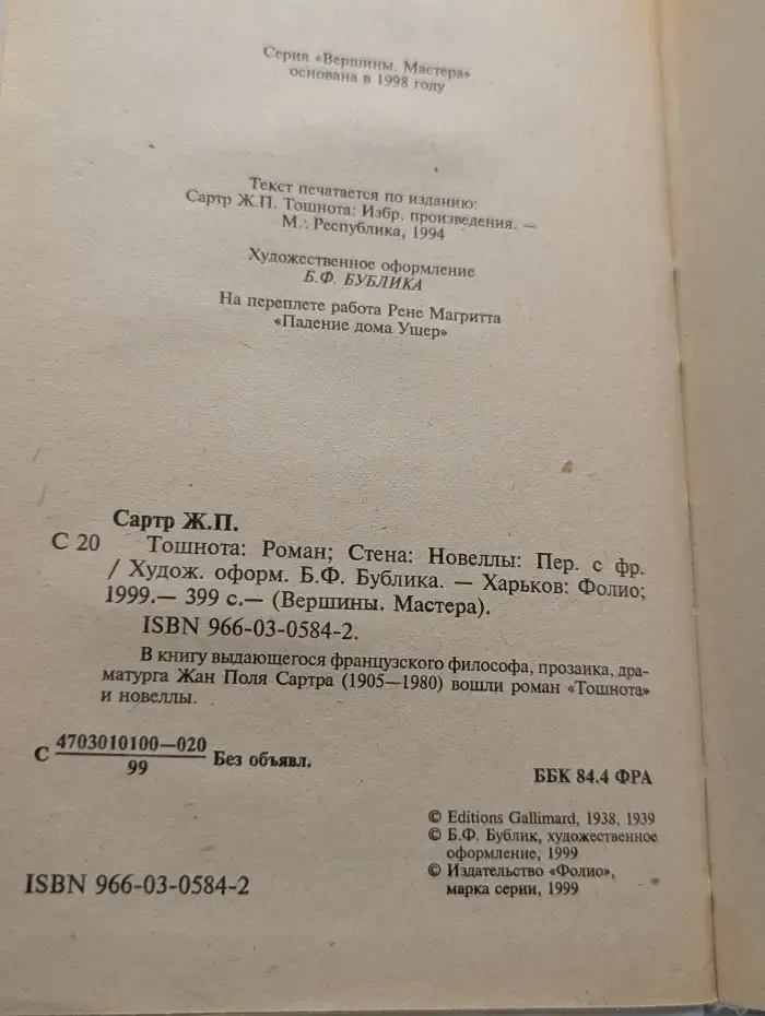 Вершины. Мастера. Тошнота. Стена