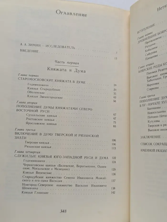 Формирование боярской аристократии в России во второй половине XV - первой трети XVI века