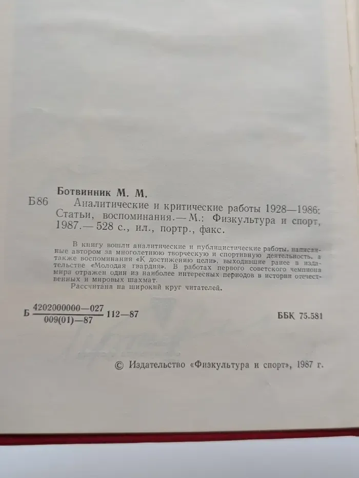 Аналитические и критические работы 1928-1986