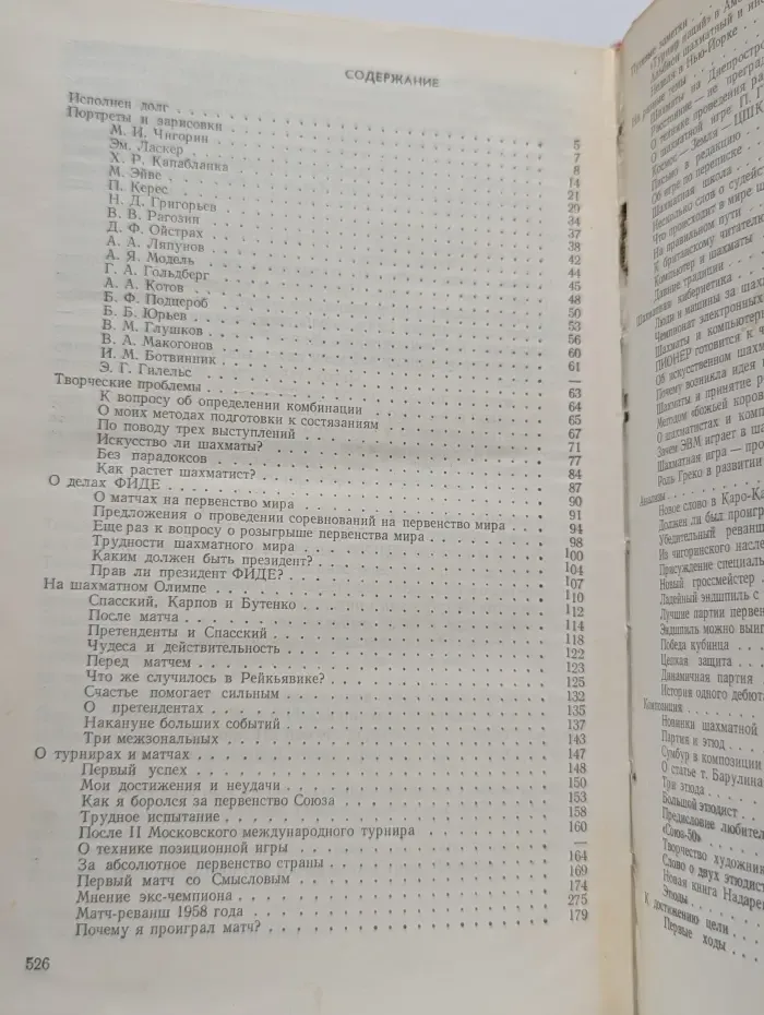 Аналитические и критические работы 1928-1986