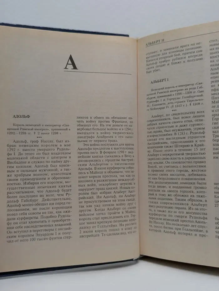 Энциклопедии. Все монархи мира. Западная Европа