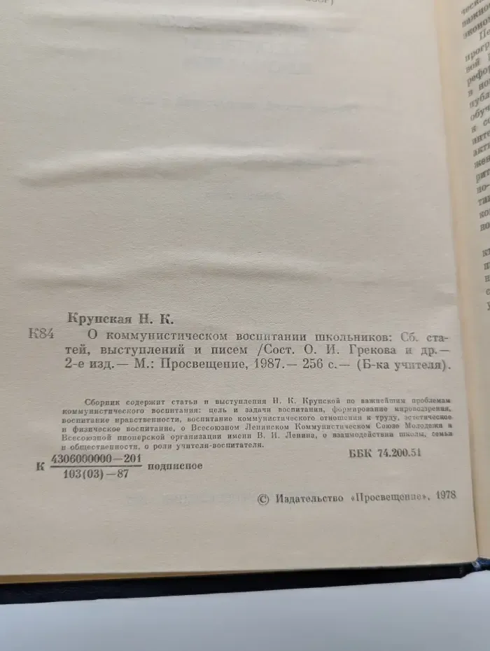 Библиотека учителя. О коммунистическом воспитании школьников