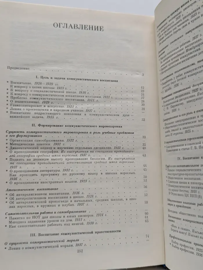 Библиотека учителя. О коммунистическом воспитании школьников