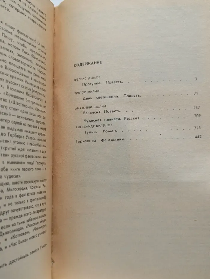 Роман-газета для юношества. Выпуск № 6-7/1989. Приключения и фантастика. День свершений