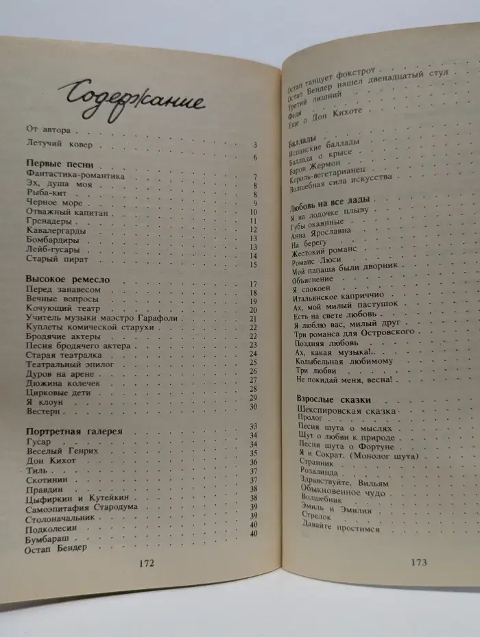 Летучий ковер. Песни для театра и кино