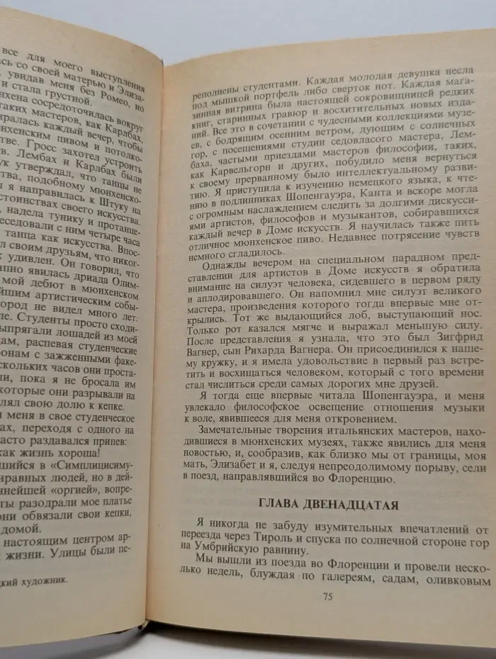 Моя жизнь. Моя Россия. Мой Есенин