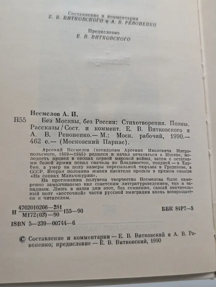 Московский Парнас. Без Москвы, без России