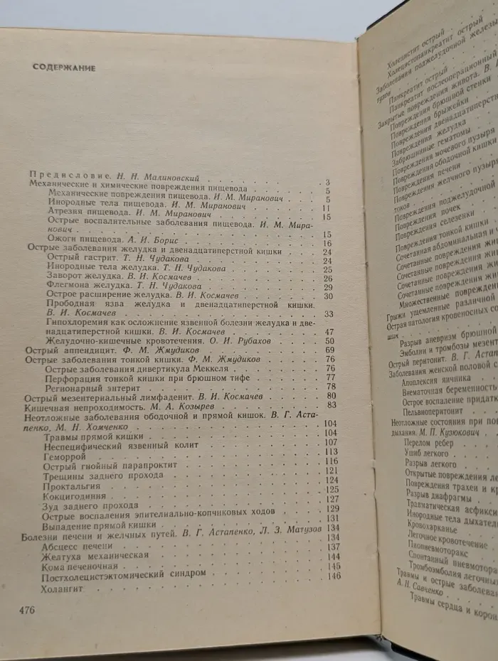 Справочник по неотложной хирургии