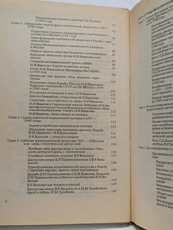 Взлёт и падение Лысенко