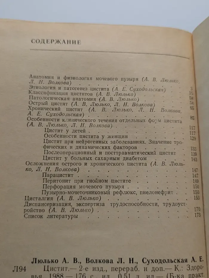 Библиотека практикующего врача. Цистит