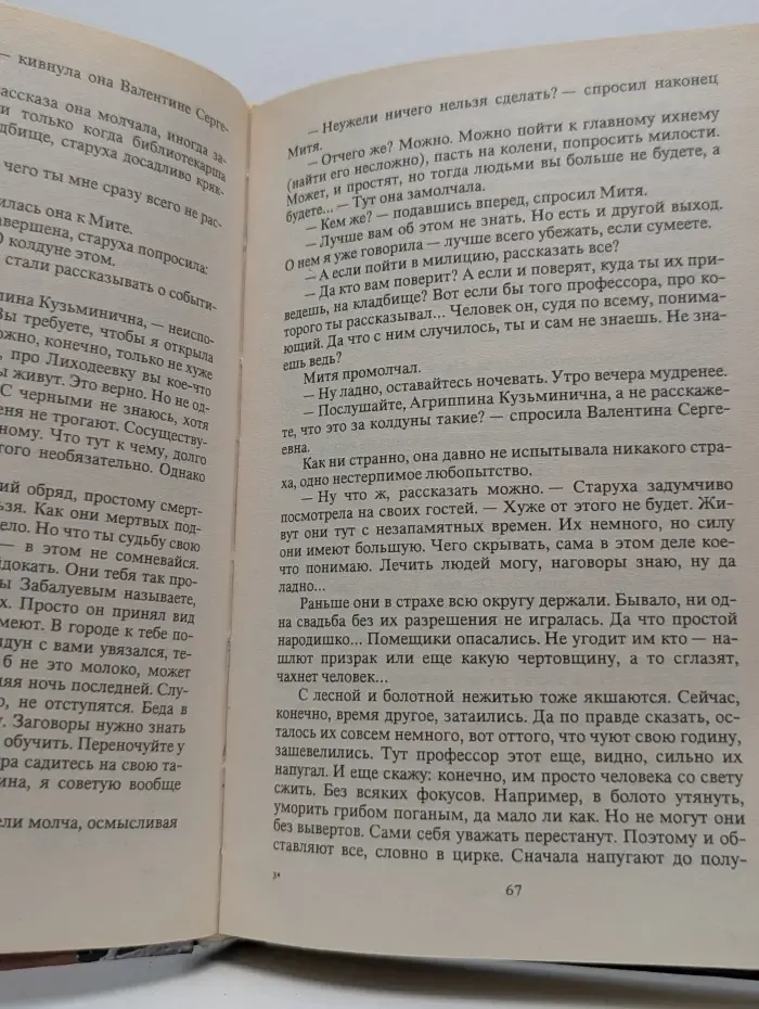 Загадка старого кладбища