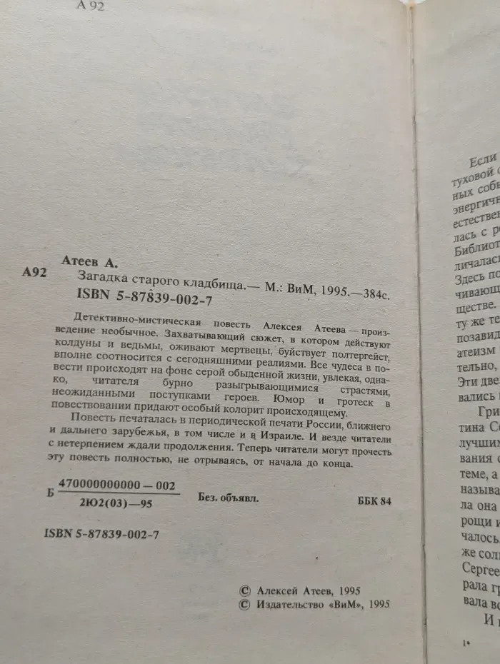 Загадка старого кладбища