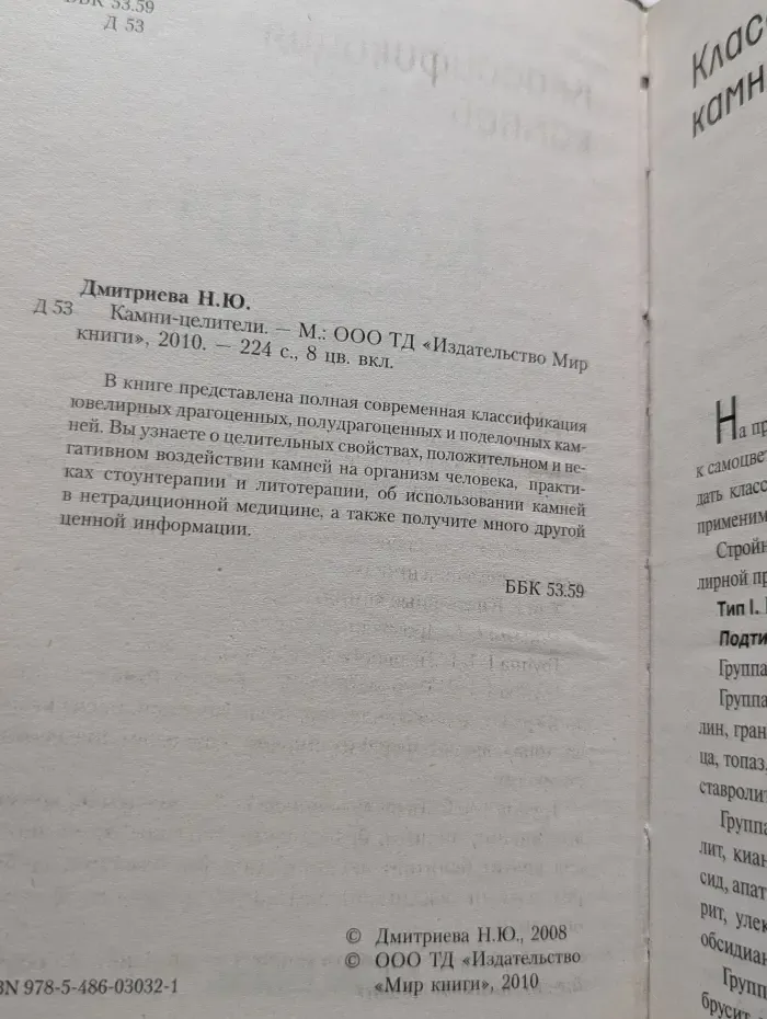 Камни-целители