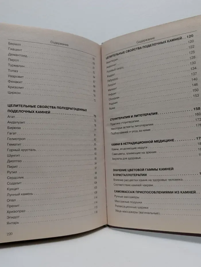 Камни-целители