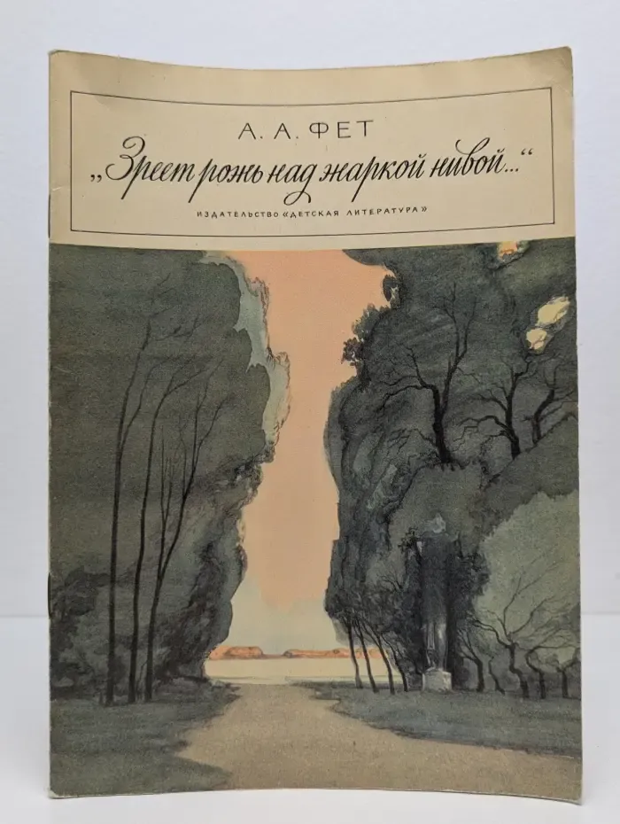 Школьная библиотека. Зреет рожь над жаркой нивой