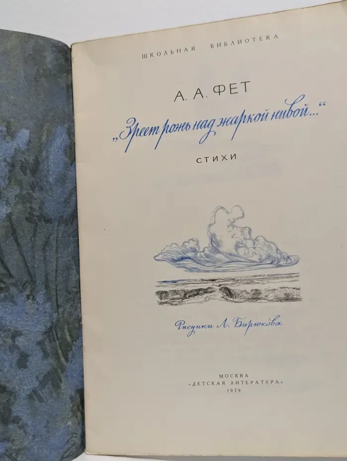 Школьная библиотека. Зреет рожь над жаркой нивой