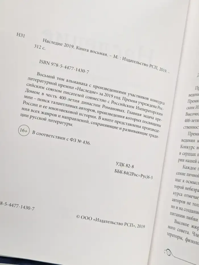 Наследие. Книга 8