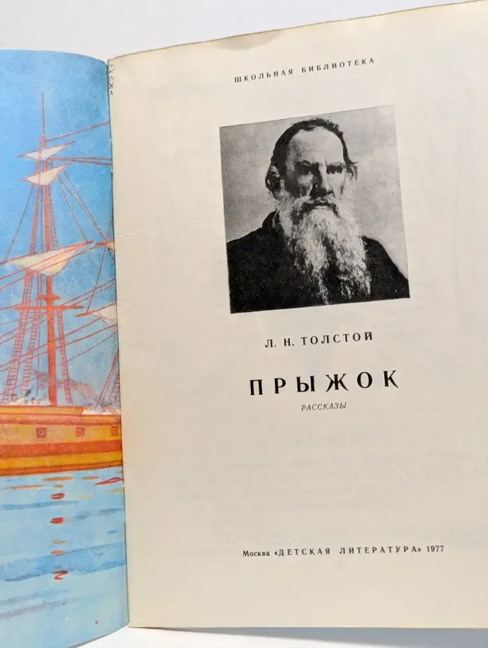 Школьная библиотека. Читаем сами. Прыжок