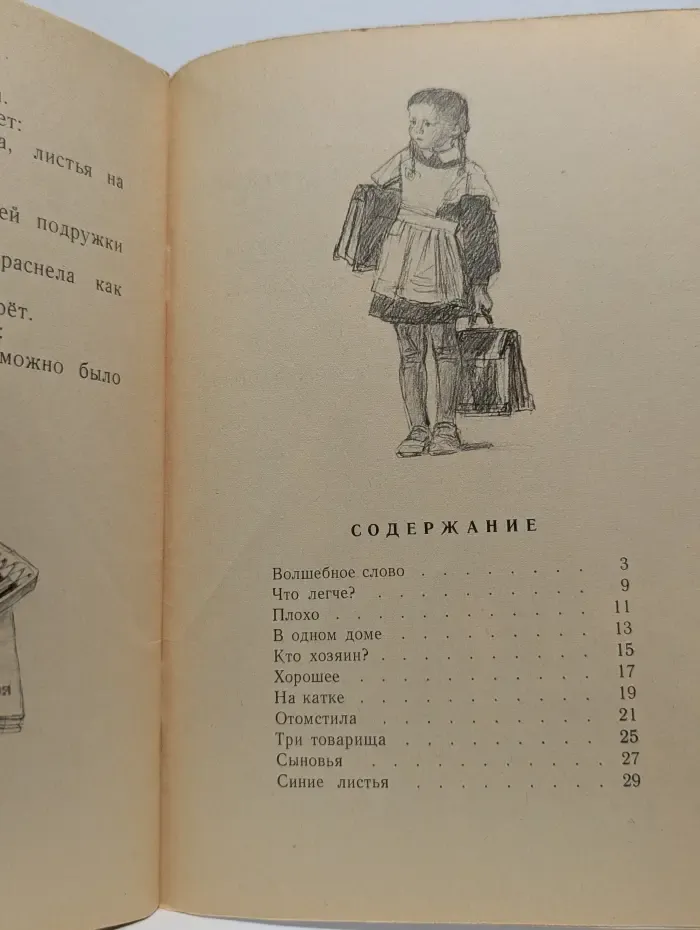 Школьная библиотека. Волшебное слово