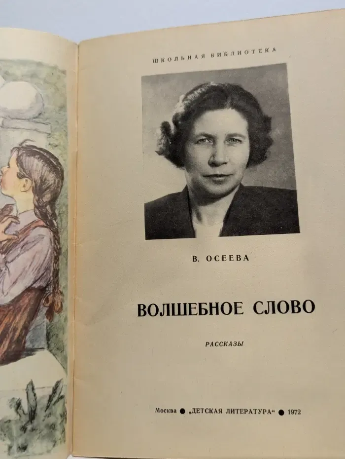 Школьная библиотека. Волшебное слово