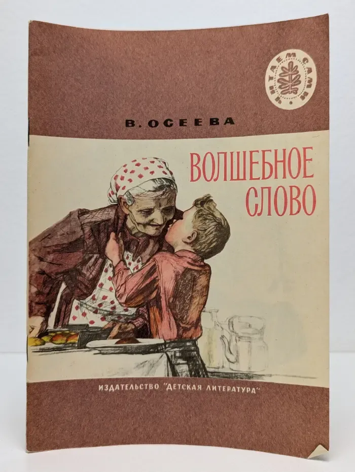 Школьная библиотека. Волшебное слово