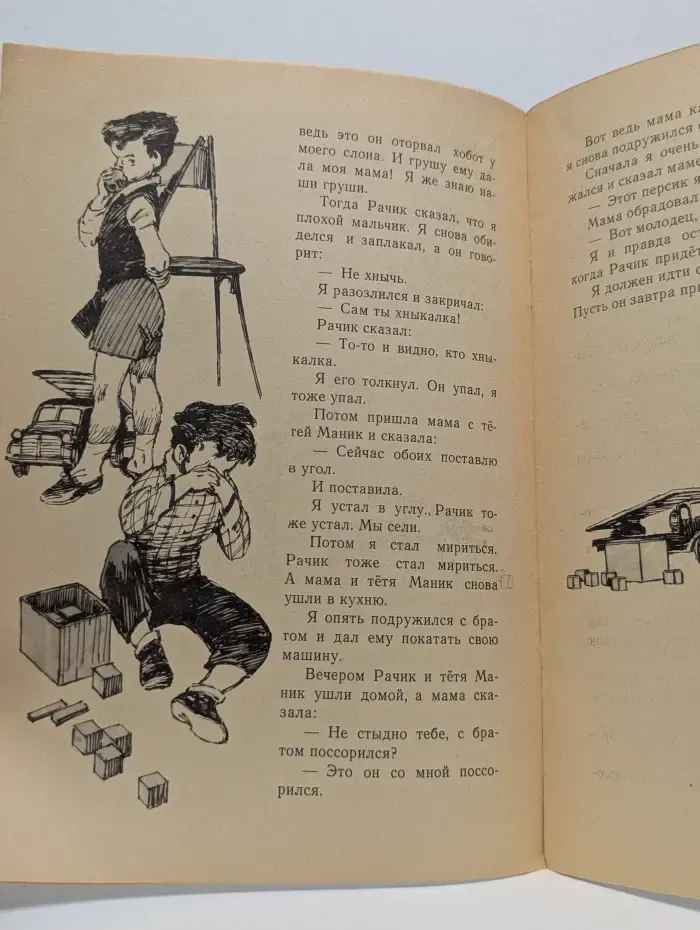 Мои первые книжки. Как я был маленьким