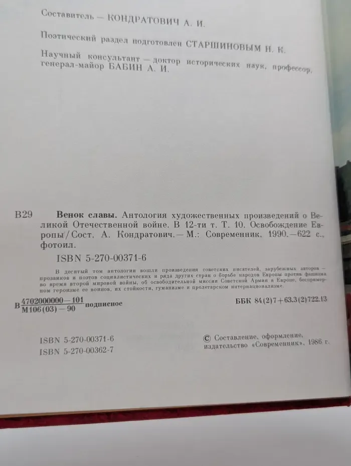 Венок славы. Антология художественных произведений о Великой Отечественной войне. В 12 томах. Том 3. Подвиг Ленинграда
