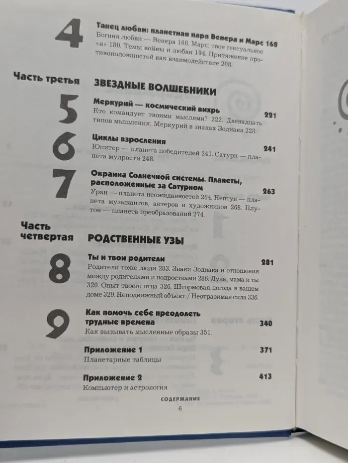 Академия астрологии для юных