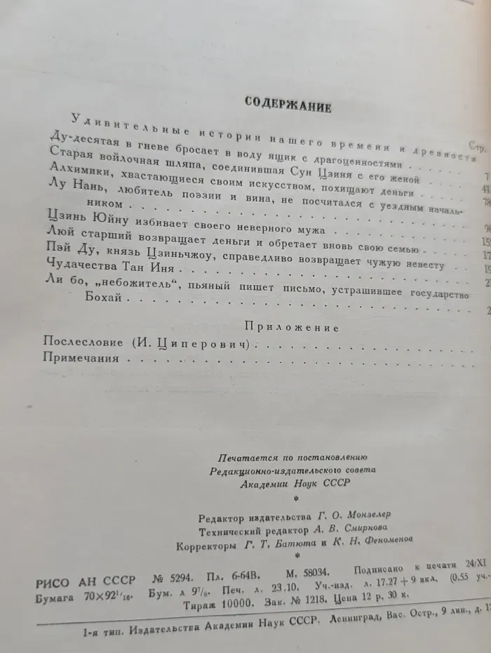 Литературные памятники. Удивительные истории нашего времени и древности