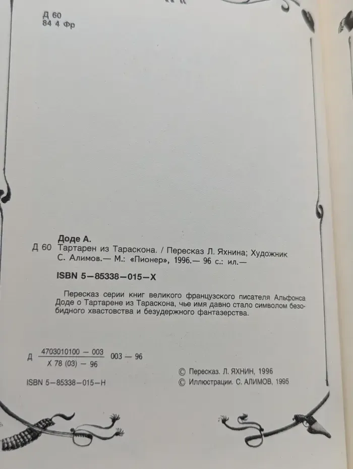 Тартарен из Тараскона