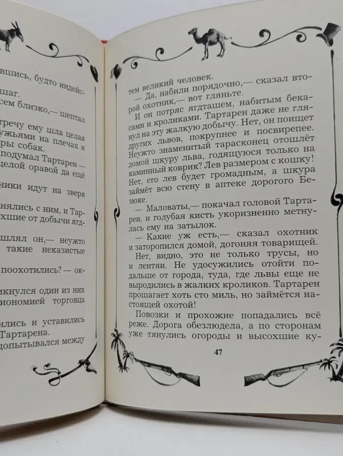 Тартарен из Тараскона