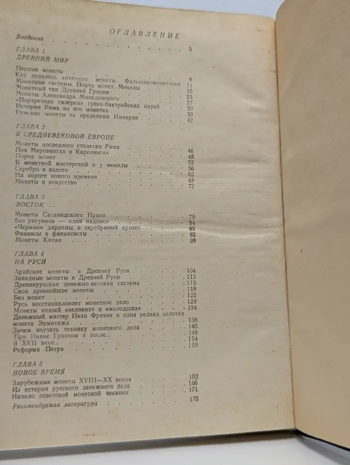 Монеты — свидетели прошлого