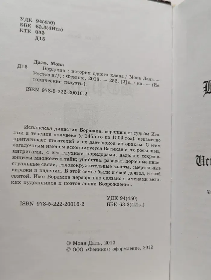 Исторический силуэты. Борджиа. История одного клана