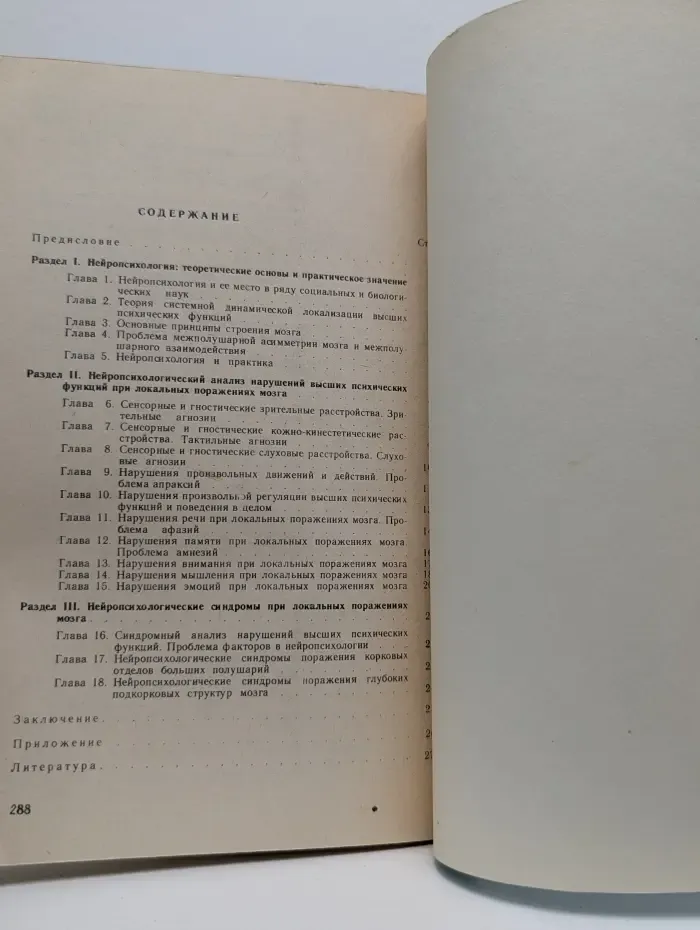 Нейропсихология