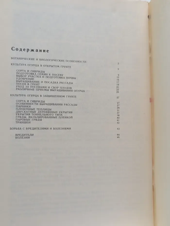 Библиотека овощевода-любителя. Огурец