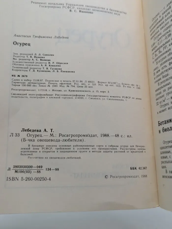Библиотека овощевода-любителя. Огурец