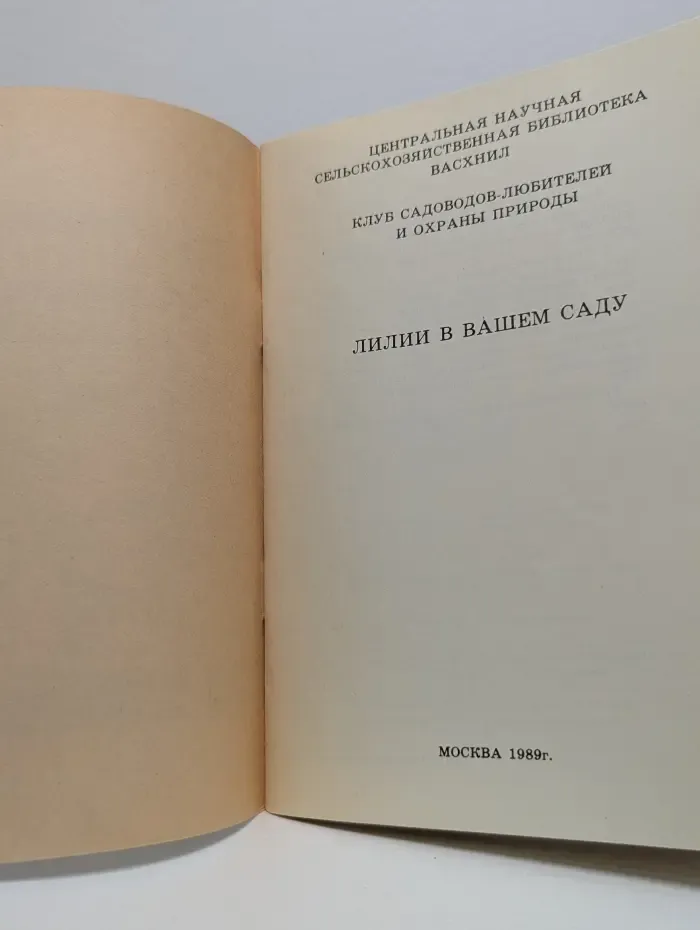 Лилии в вашем саду