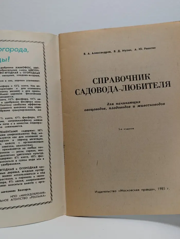 Справочник садовода-любителя