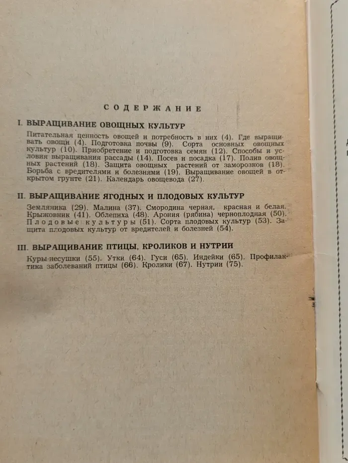 Справочник садовода-любителя