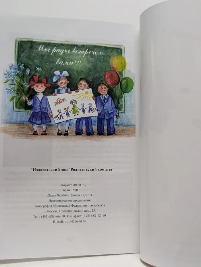 Обозрение для школы и семьи. Родительский комитет. Осень 2011