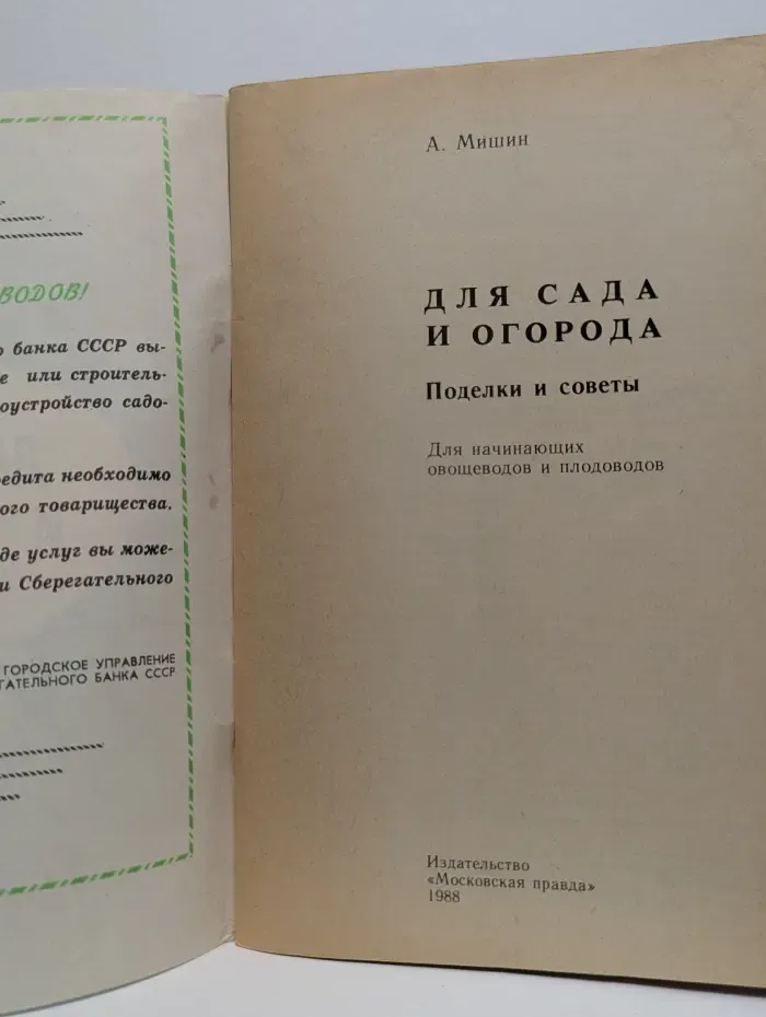 Для сада и огорода. Поделки и советы
