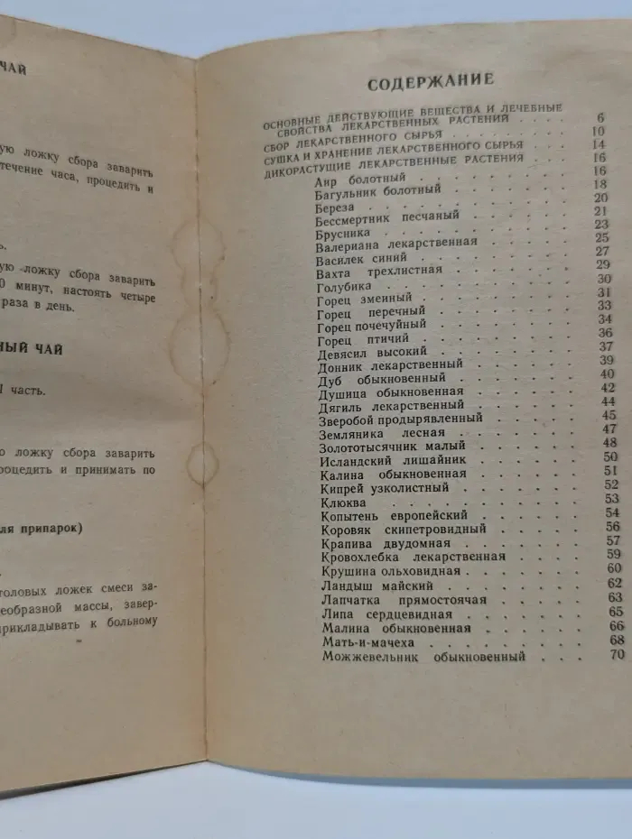 Аптека у нас дома