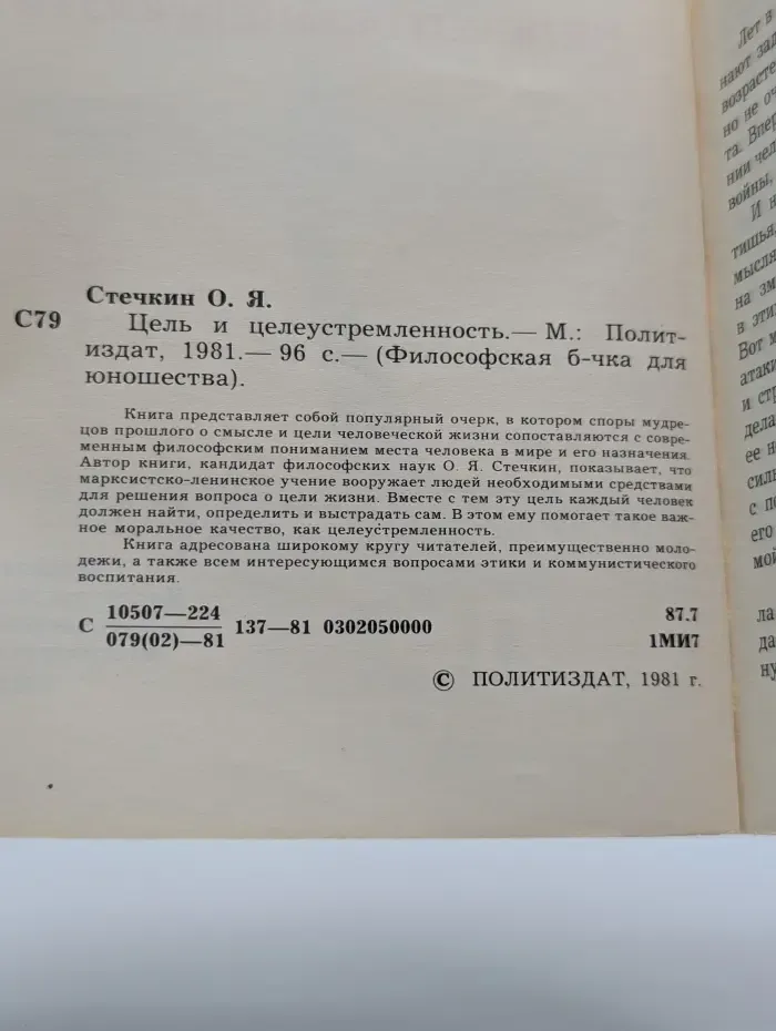 Цель и целеустремленность